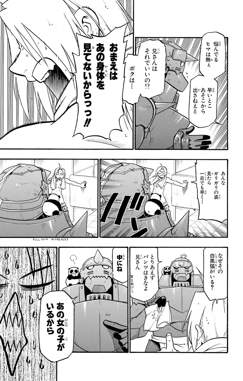 鋼の錬金術師 - raw - 第56話 - https://jppp.mangajikan.cc/jppp/04301833/dv353adi1ww.jpeg