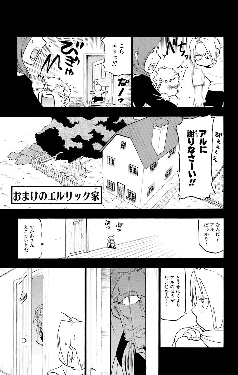 鋼の錬金術師 - raw - 第57話 - https://jppp.mangajikan.cc/jppp/04301833/dvovnugigha.jpeg