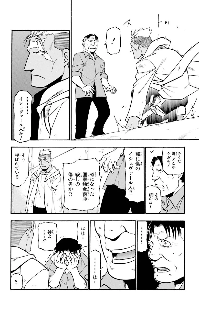 鋼の錬金術師 - raw - 第57話 - https://jppp.mangajikan.cc/jppp/04301833/e4oqwffb2b0.jpeg