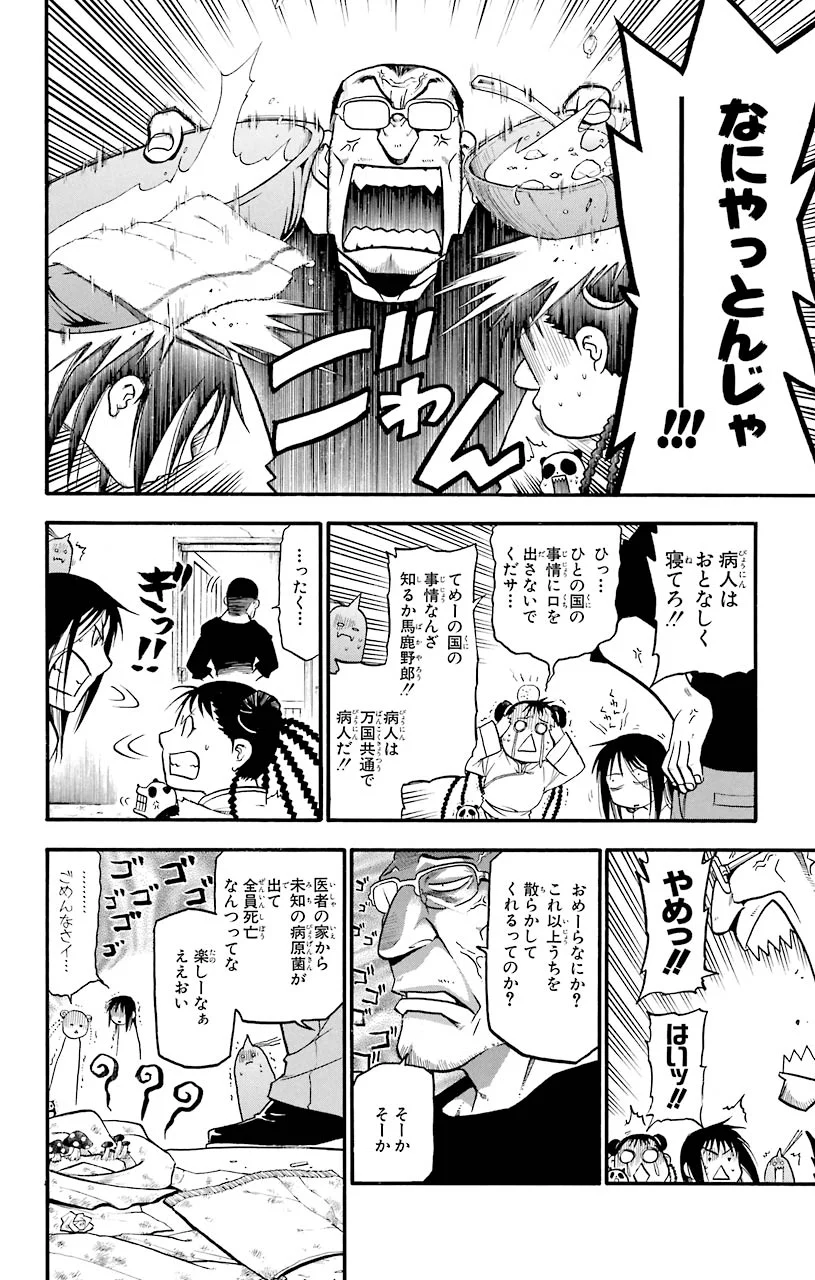 鋼の錬金術師 - raw - 第57話 - https://jppp.mangajikan.cc/jppp/04301833/eliwouegiox.jpeg