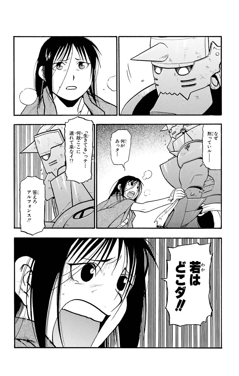 鋼の錬金術師 - raw - 第56話 - https://jppp.mangajikan.cc/jppp/04301833/ennyh50twq2.jpeg