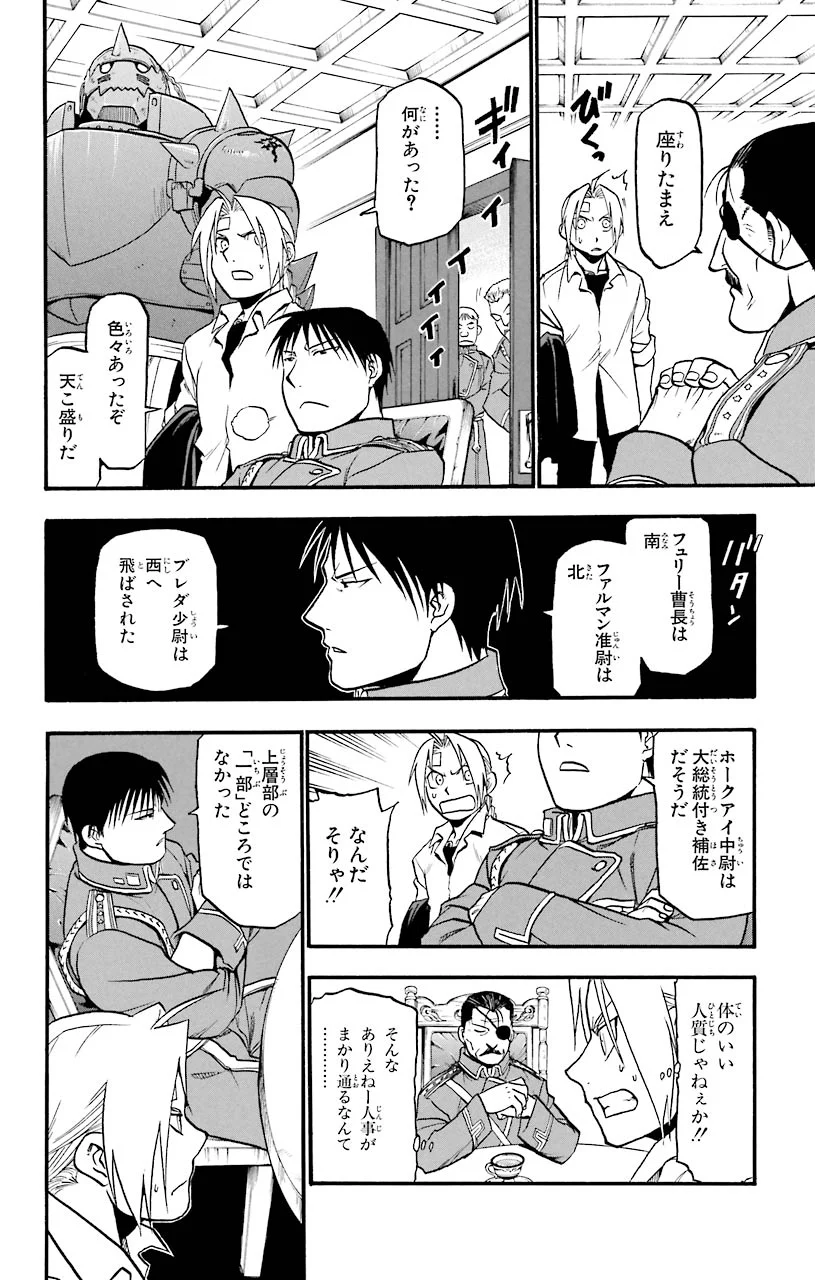 鋼の錬金術師 - raw - 第56話 - https://jppp.mangajikan.cc/jppp/04301833/fgs3kfq0ox1.jpeg