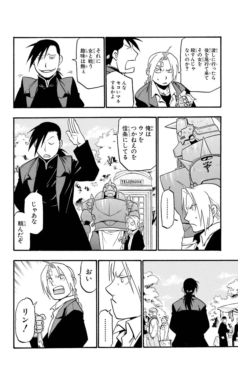 鋼の錬金術師 - raw - 第56話 - https://jppp.mangajikan.cc/jppp/04301833/fla2rnwt0cg.jpeg