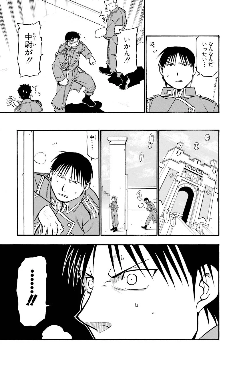 鋼の錬金術師 - raw - 第56話 - https://jppp.mangajikan.cc/jppp/04301833/g5poxk1tfzf.jpeg