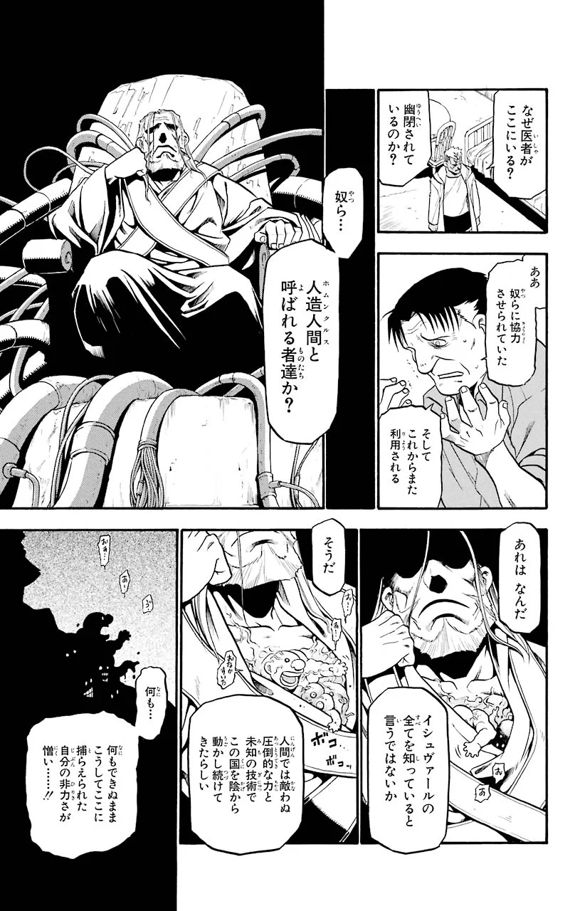 鋼の錬金術師 - raw - 第57話 - https://jppp.mangajikan.cc/jppp/04301833/gtv2burqtmu.jpeg