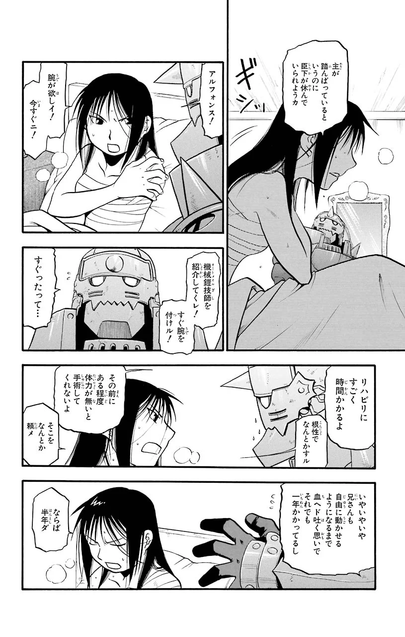 鋼の錬金術師 - raw - 第57話 - https://jppp.mangajikan.cc/jppp/04301833/h0wd2pagg00.jpeg
