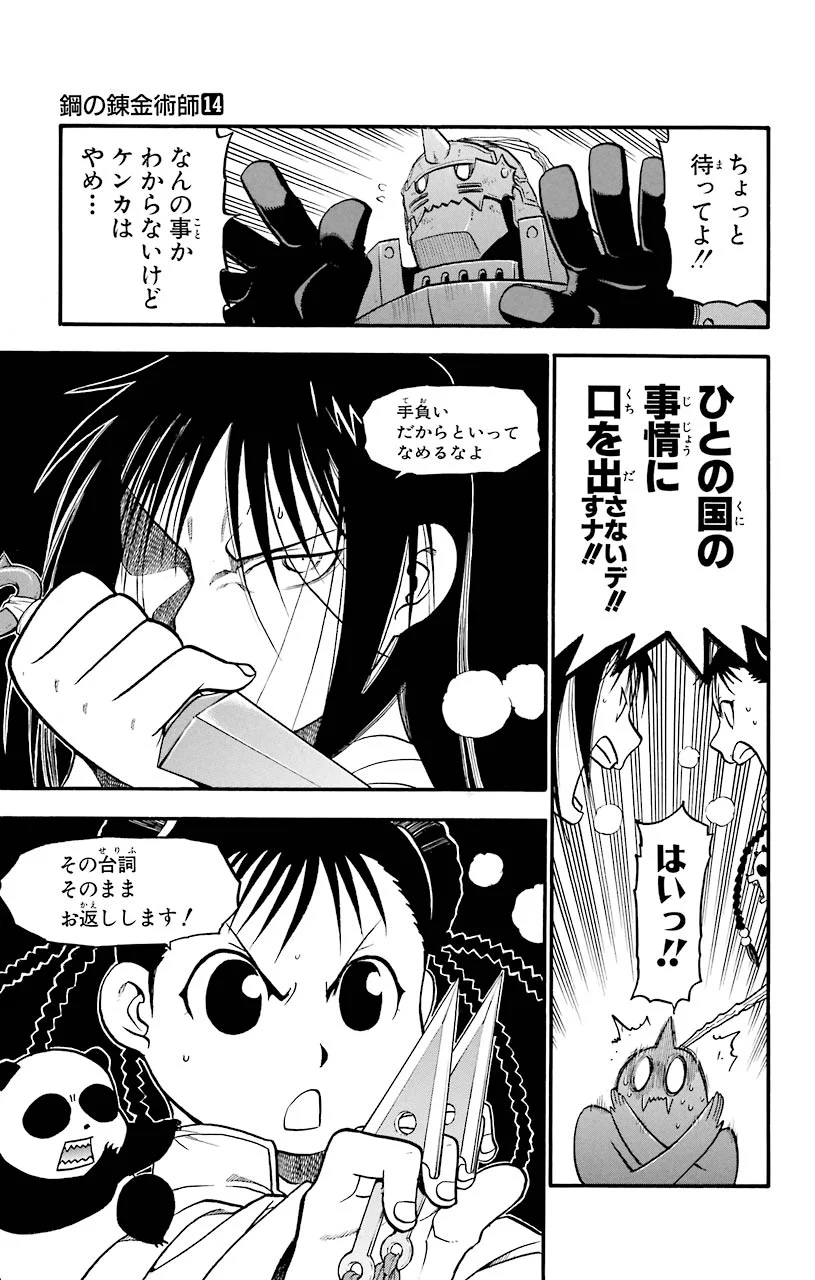 鋼の錬金術師 - raw - 第57話 - https://jppp.mangajikan.cc/jppp/04301833/htk33nrivpc.jpeg