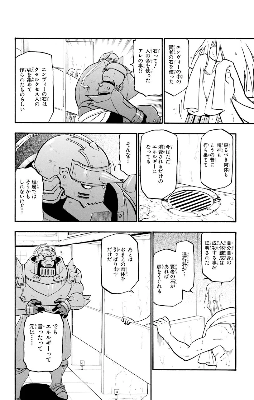 鋼の錬金術師 - raw - 第56話 - https://jppp.mangajikan.cc/jppp/04301833/i0f4bqerhzr.jpeg