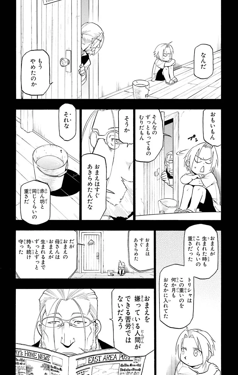 鋼の錬金術師 - raw - 第57話 - https://jppp.mangajikan.cc/jppp/04301833/ius1aefa4hl.jpeg