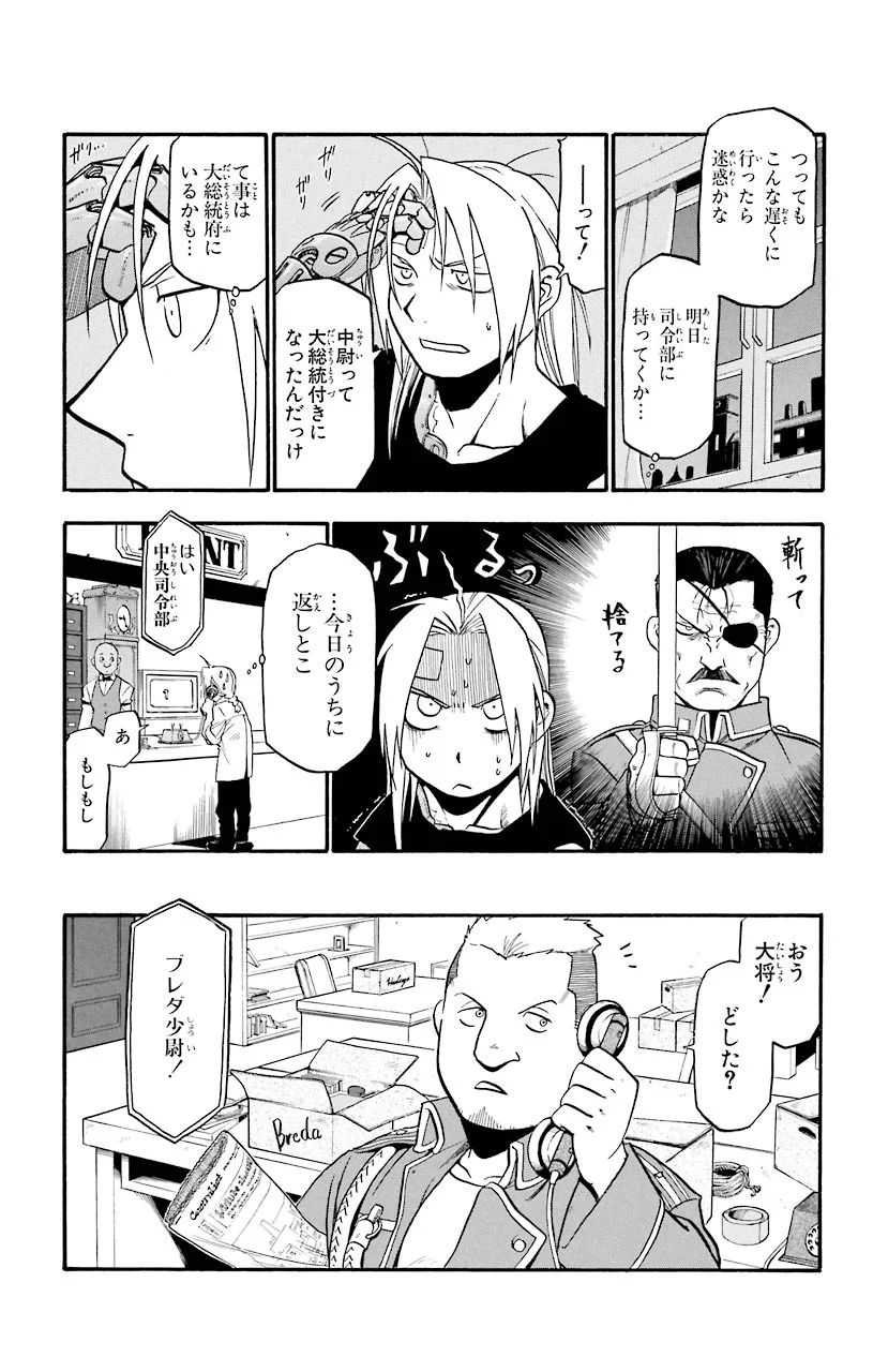 鋼の錬金術師 - raw - 第57話 - https://jppp.mangajikan.cc/jppp/04301833/j1vb0hjkffq.jpeg