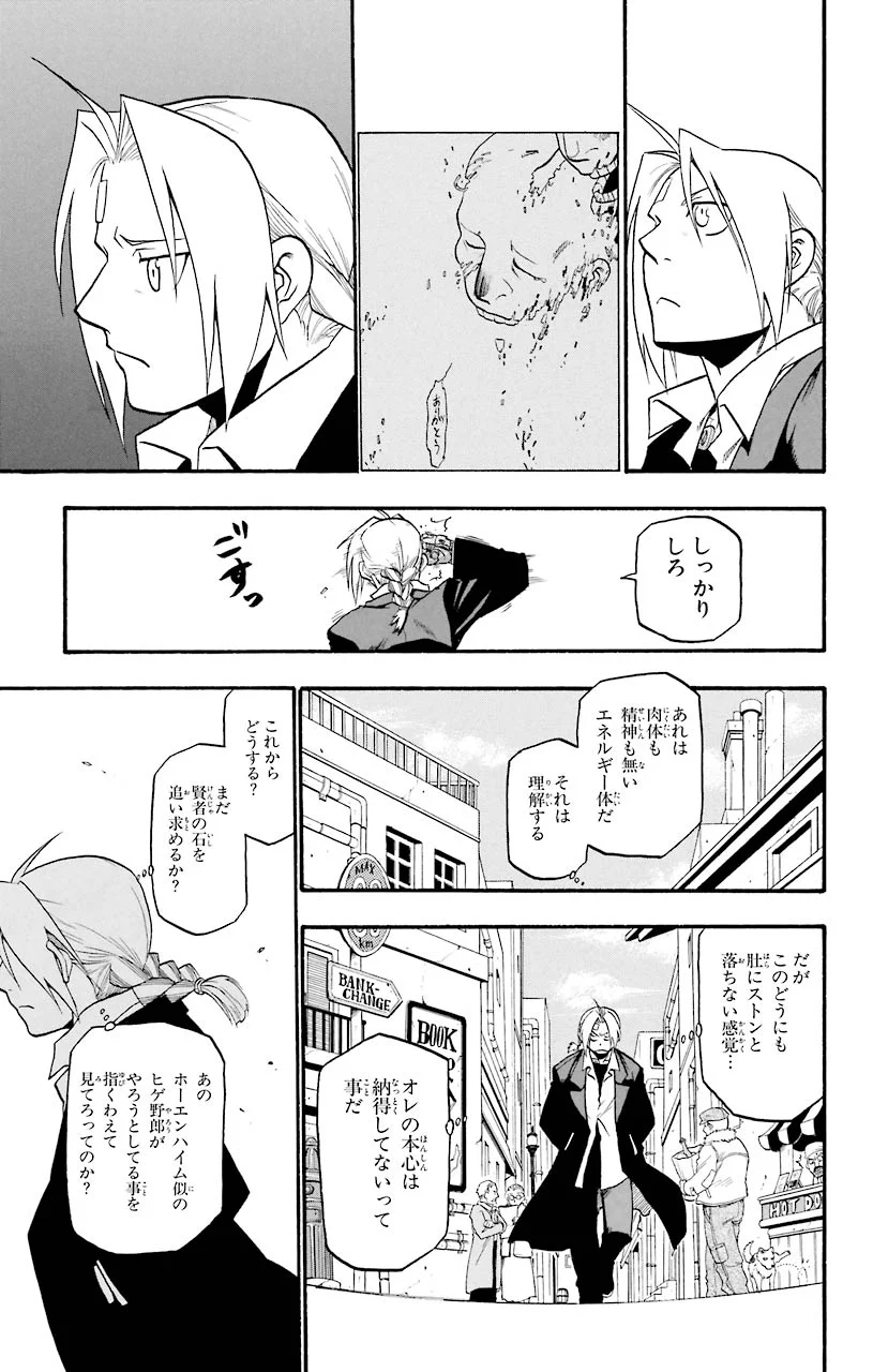 鋼の錬金術師 - raw - 第56話 - https://jppp.mangajikan.cc/jppp/04301833/j44wxvi4cks.jpeg