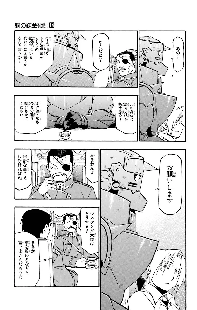 鋼の錬金術師 - raw - 第56話 - https://jppp.mangajikan.cc/jppp/04301833/ja1uvhnbhgj.jpeg