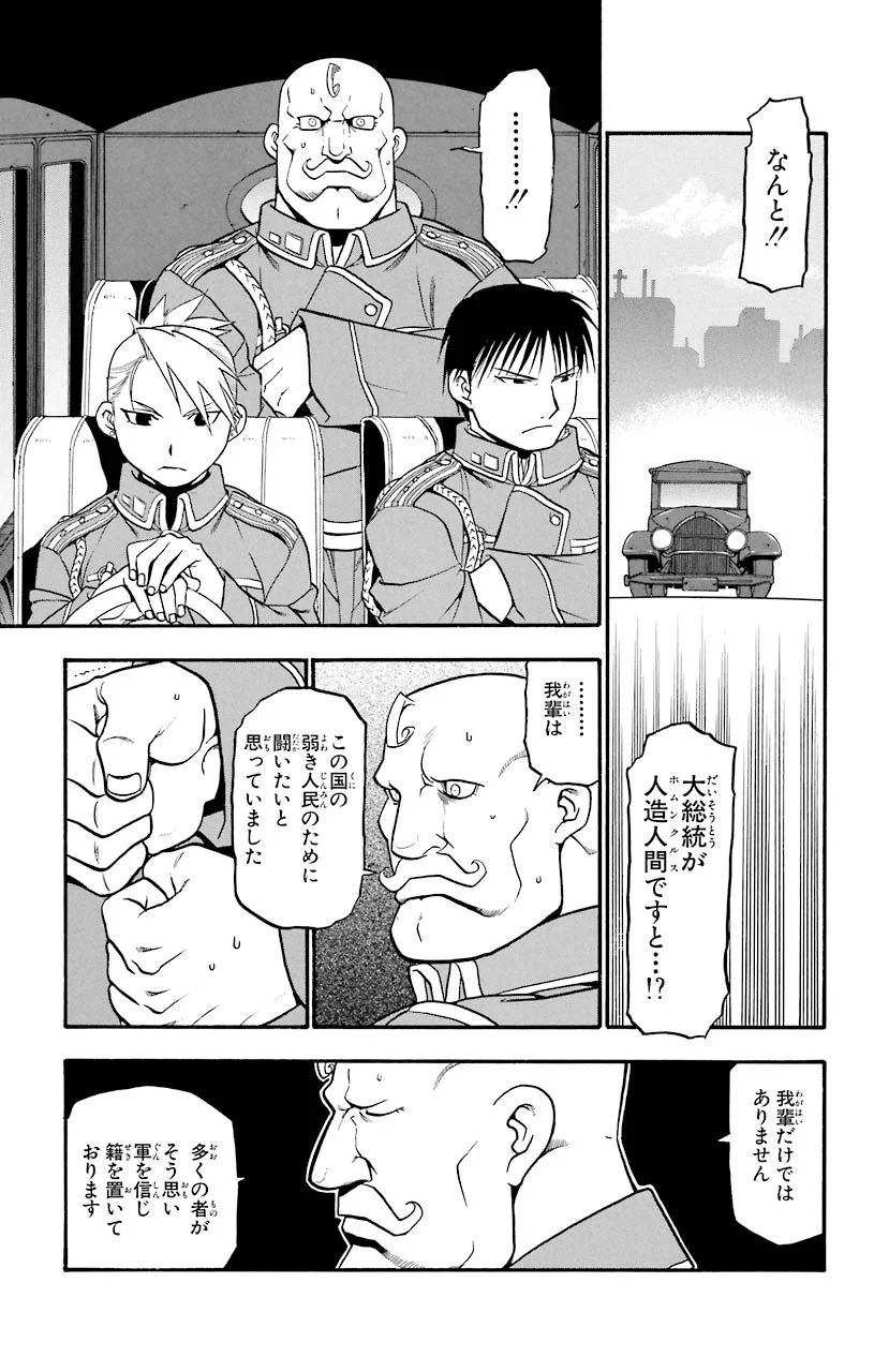 鋼の錬金術師 - raw - 第57話 - https://jppp.mangajikan.cc/jppp/04301833/jalll2zpknp.jpeg