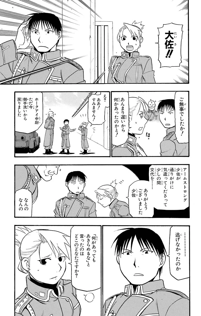 鋼の錬金術師 - raw - 第56話 - https://jppp.mangajikan.cc/jppp/04301833/jqolt03ajza.jpeg