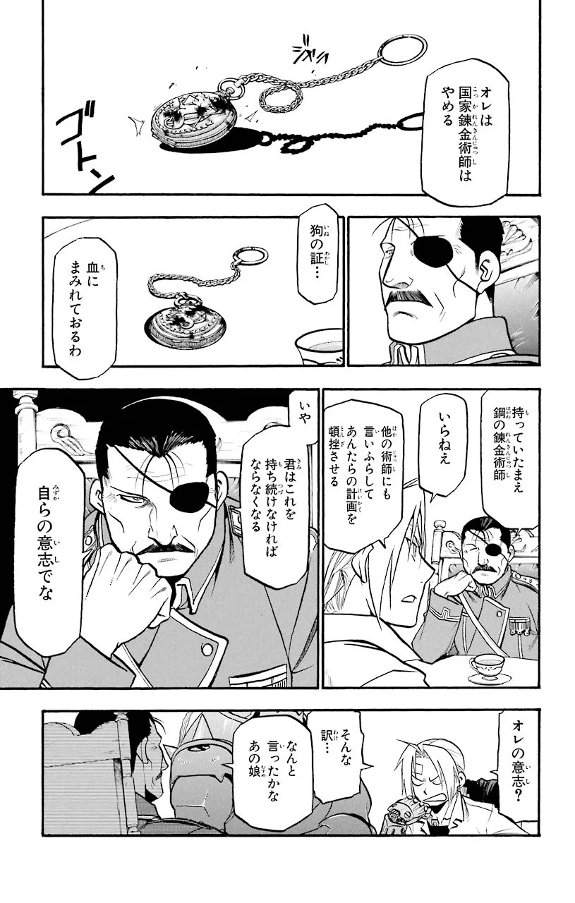 鋼の錬金術師 - raw - 第56話 - https://jppp.mangajikan.cc/jppp/04301833/k4eepu2df1h.jpeg