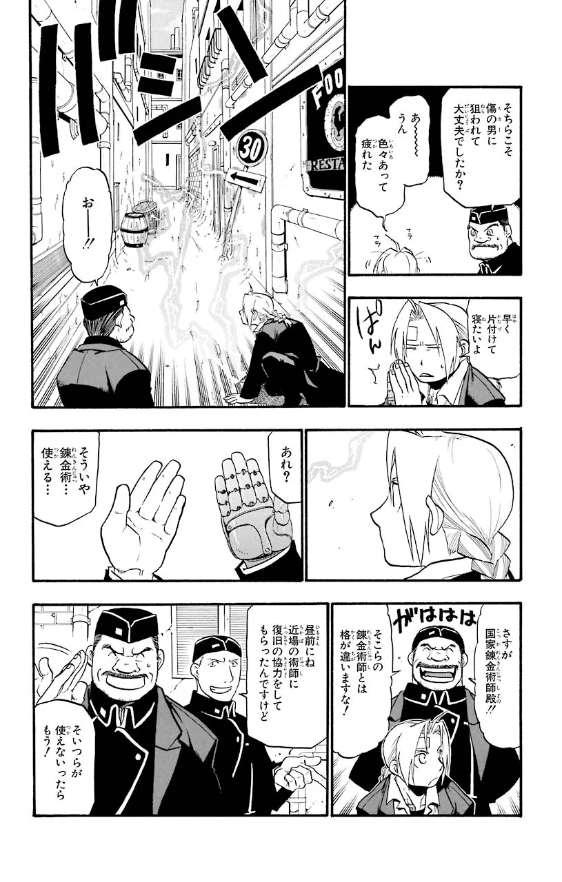 鋼の錬金術師 - raw - 第56話 - https://jppp.mangajikan.cc/jppp/04301833/l0v2i11hi5a.jpeg