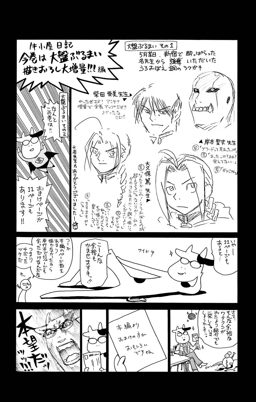 鋼の錬金術師 - raw - 第57話 - https://jppp.mangajikan.cc/jppp/04301833/lr0ce3v3pxs.jpeg