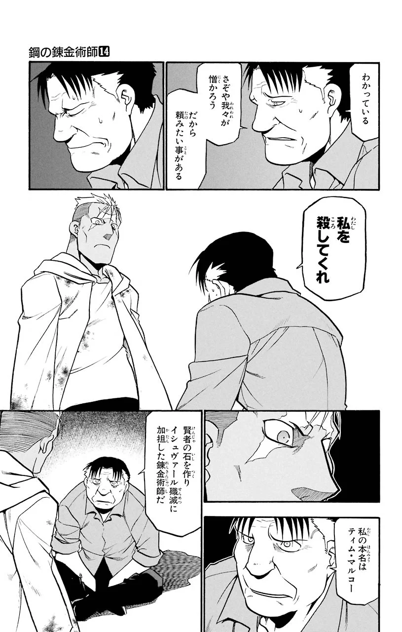 鋼の錬金術師 - raw - 第57話 - https://jppp.mangajikan.cc/jppp/04301833/ma2tmil2wqi.jpeg