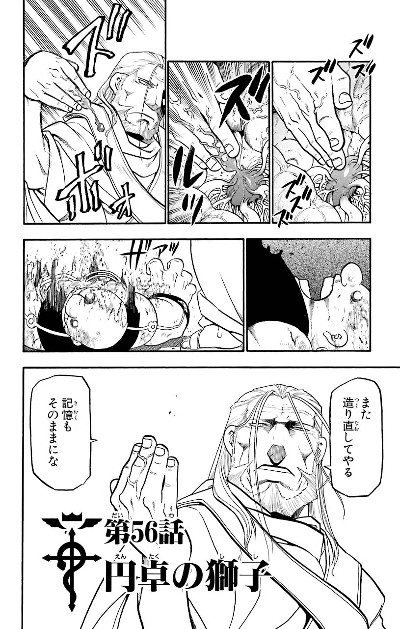 鋼の錬金術師 - raw - 第56話 - https://jppp.mangajikan.cc/jppp/04301833/mi0qh2n3wzj.jpeg