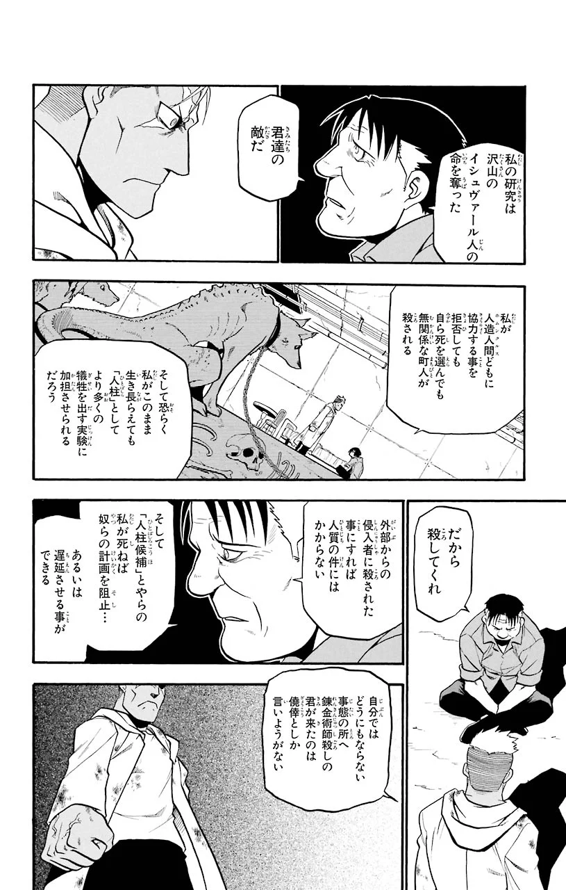鋼の錬金術師 - raw - 第57話 - https://jppp.mangajikan.cc/jppp/04301833/na2evoh2yz1.jpeg