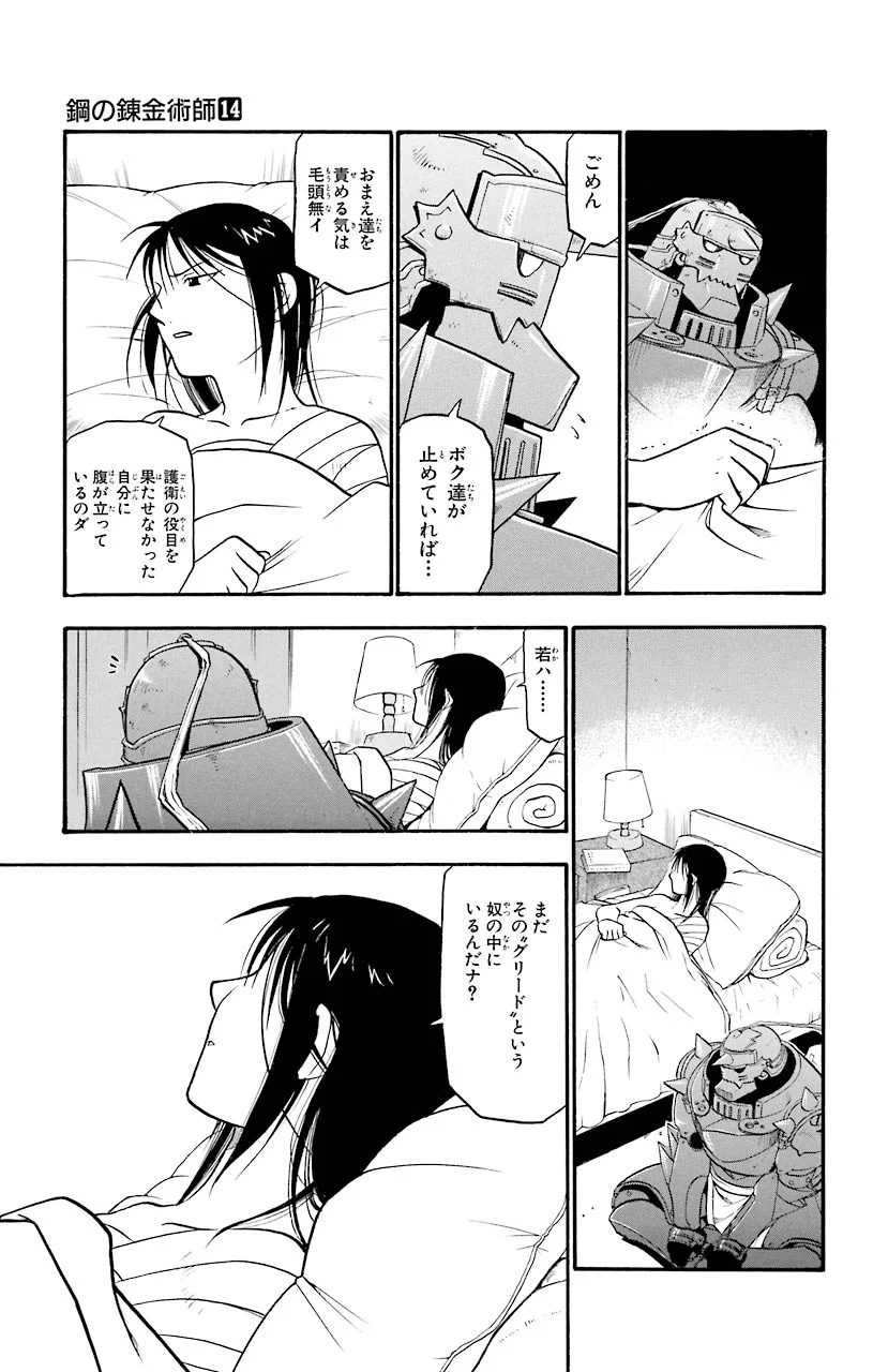 鋼の錬金術師 - raw - 第57話 - https://jppp.mangajikan.cc/jppp/04301833/ob0zxabbyvj.jpeg