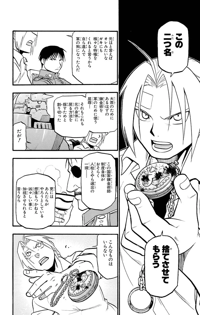 鋼の錬金術師 - raw - 第56話 - https://jppp.mangajikan.cc/jppp/04301833/oylicldg1ek.jpeg