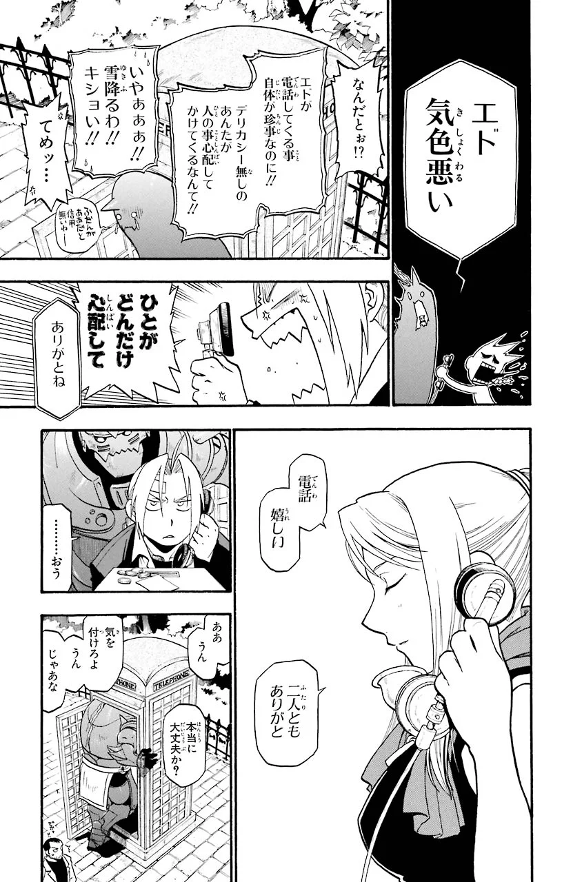 鋼の錬金術師 - raw - 第56話 - https://jppp.mangajikan.cc/jppp/04301833/pgkunz4bn2i.jpeg