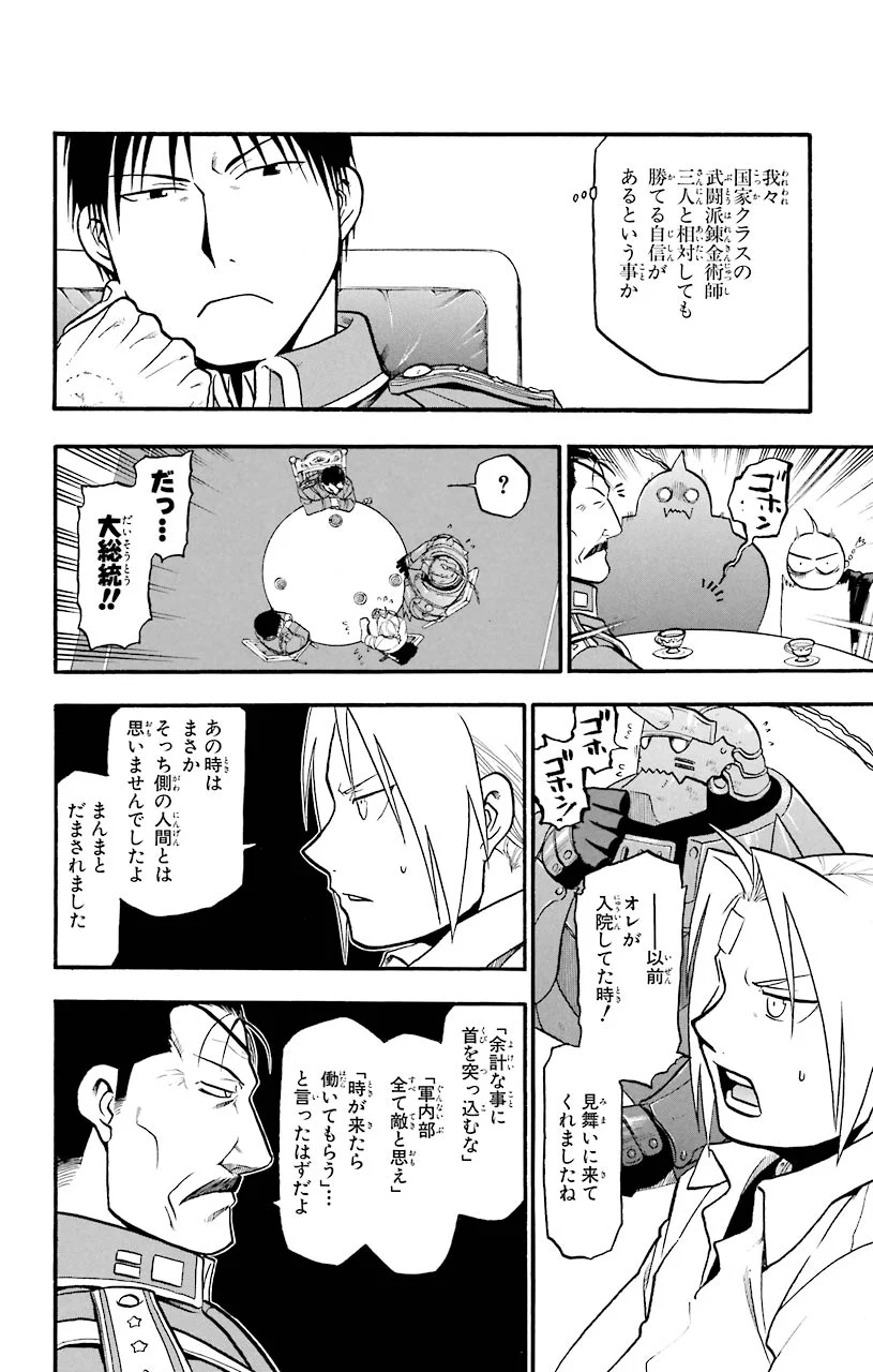 鋼の錬金術師 - raw - 第56話 - https://jppp.mangajikan.cc/jppp/04301833/pwr0r4nt1i3.jpeg