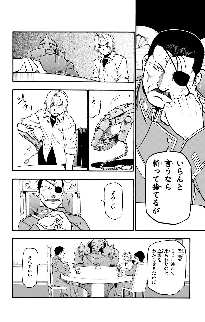 鋼の錬金術師 - raw - 第56話 - https://jppp.mangajikan.cc/jppp/04301833/r5h1psnngvn.jpeg