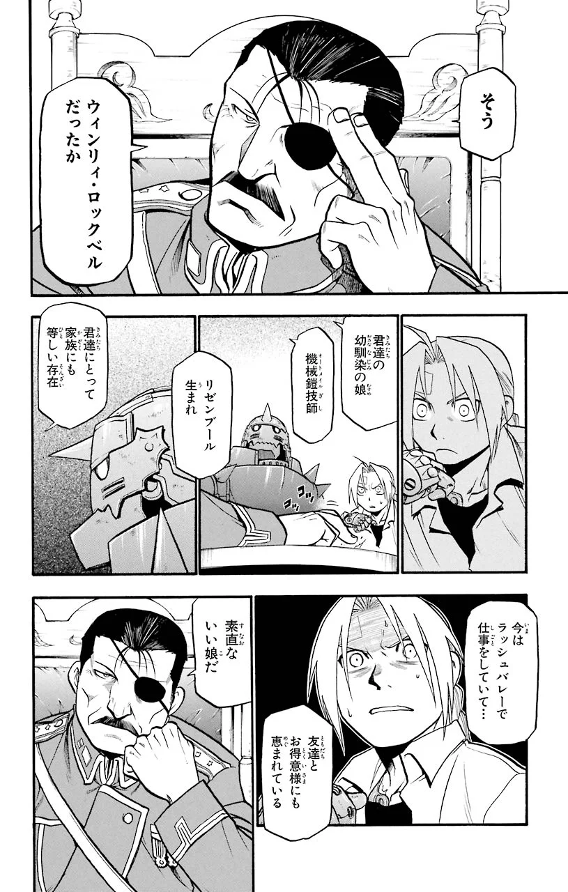 鋼の錬金術師 - raw - 第56話 - https://jppp.mangajikan.cc/jppp/04301833/rbiqijkpqss.jpeg