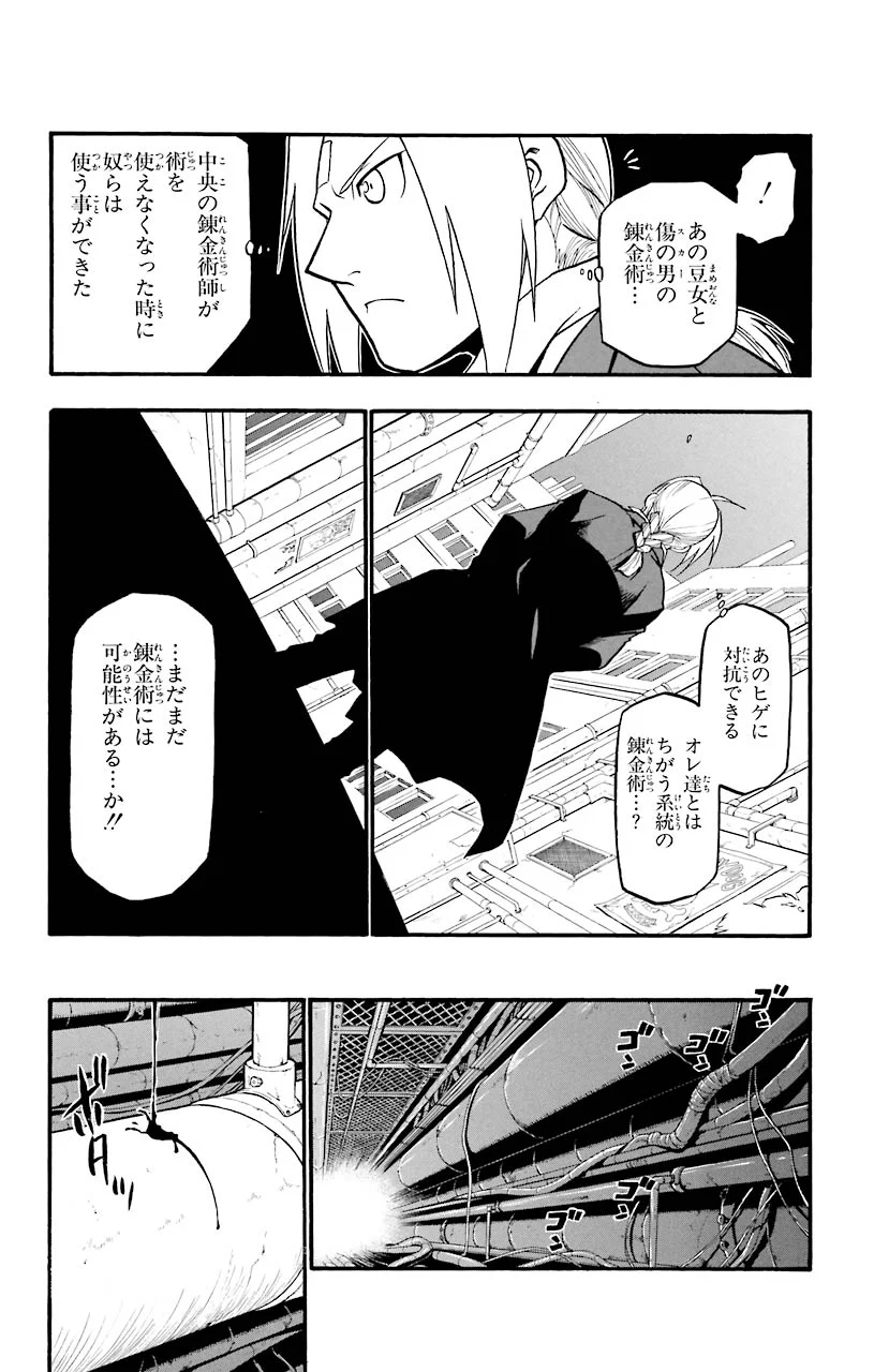 鋼の錬金術師 - raw - 第56話 - https://jppp.mangajikan.cc/jppp/04301833/sgiysyw3ygz.jpeg