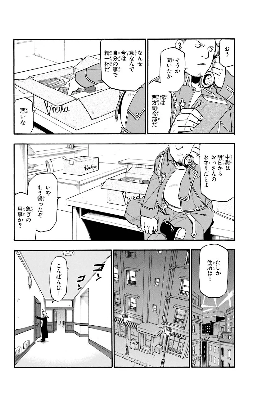 鋼の錬金術師 - raw - 第57話 - https://jppp.mangajikan.cc/jppp/04301833/svv2onvzwli.jpeg