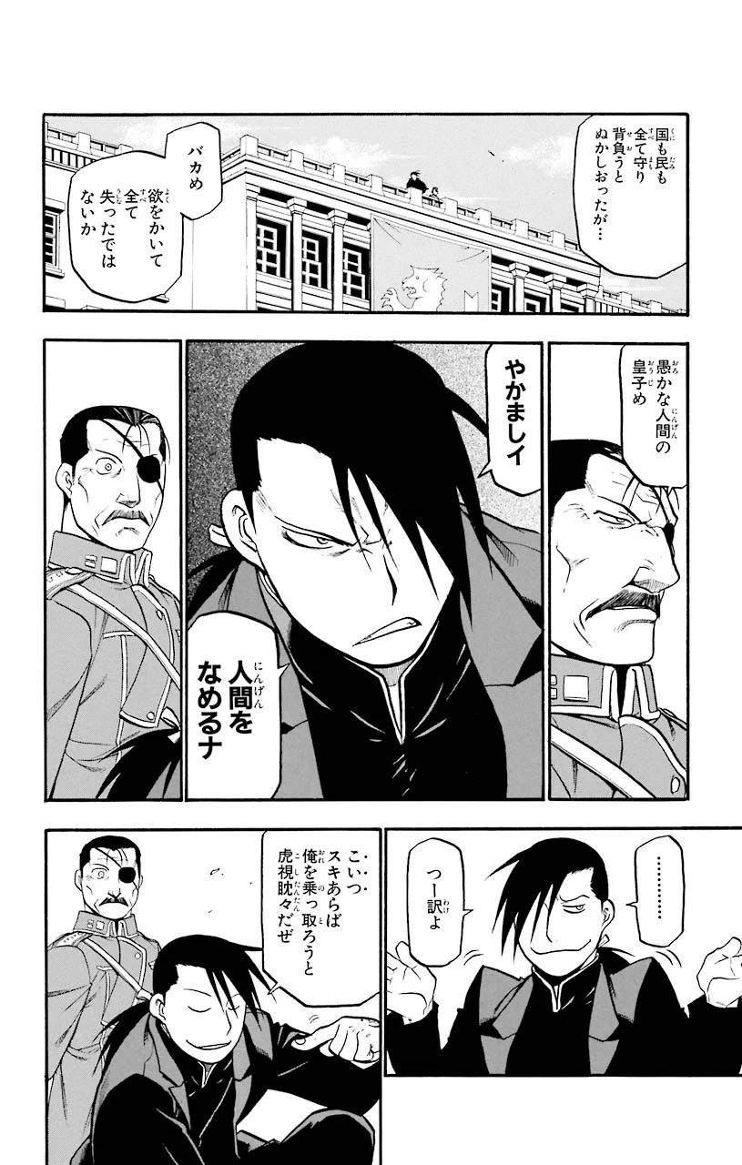 鋼の錬金術師 - raw - 第56話 - https://jppp.mangajikan.cc/jppp/04301833/toae4x1ye4w.jpeg