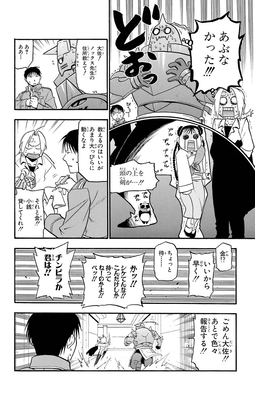 鋼の錬金術師 - raw - 第56話 - https://jppp.mangajikan.cc/jppp/04301833/vejsb0rlbib.jpeg