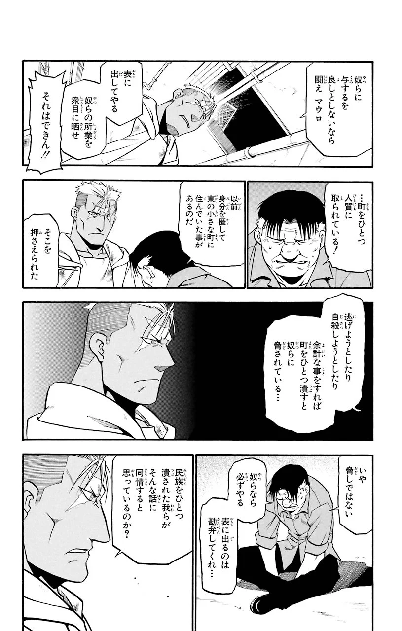 鋼の錬金術師 - raw - 第57話 - https://jppp.mangajikan.cc/jppp/04301833/w0tqldb1th2.jpeg