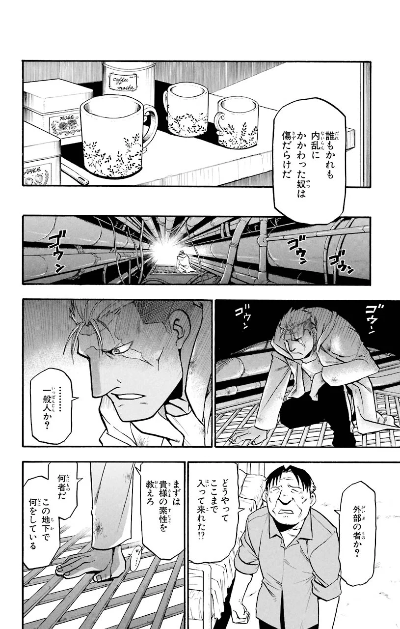 鋼の錬金術師 - raw - 第57話 - https://jppp.mangajikan.cc/jppp/04301833/wewm1smz2my.jpeg
