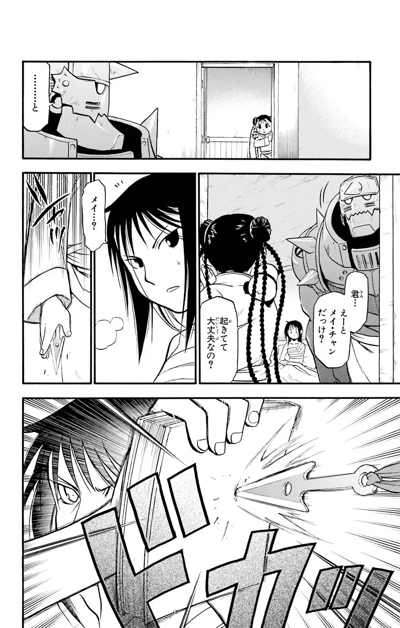 鋼の錬金術師 - raw - 第57話 - https://jppp.mangajikan.cc/jppp/04301833/wf1eqxa5czk.jpeg