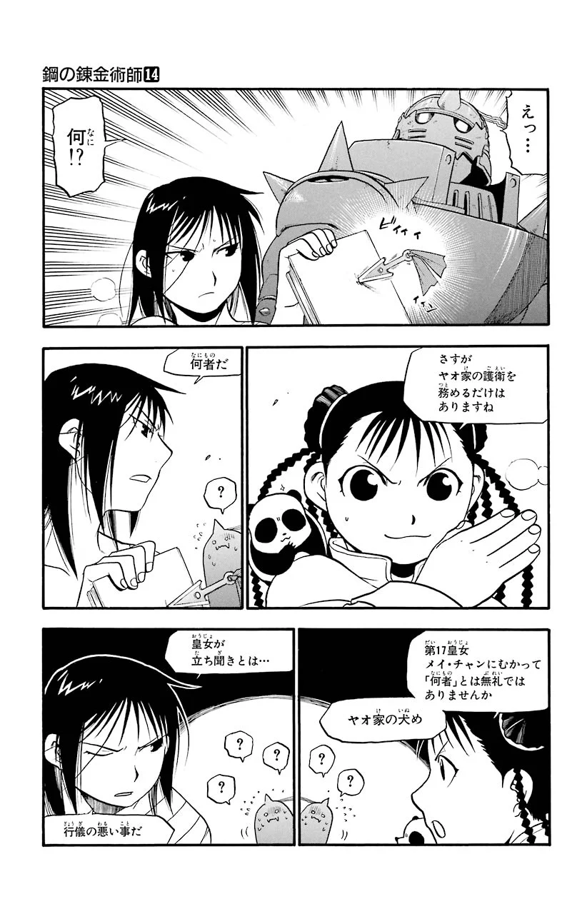 鋼の錬金術師 - raw - 第57話 - https://jppp.mangajikan.cc/jppp/04301833/wyghz4mejzv.jpeg