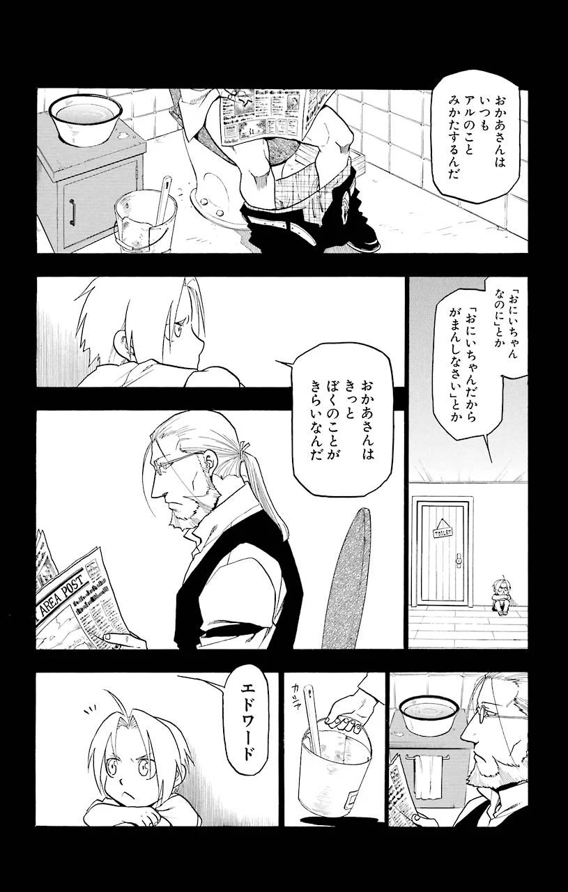 鋼の錬金術師 - raw - 第57話 - https://jppp.mangajikan.cc/jppp/04301833/xqraq4244un.jpeg