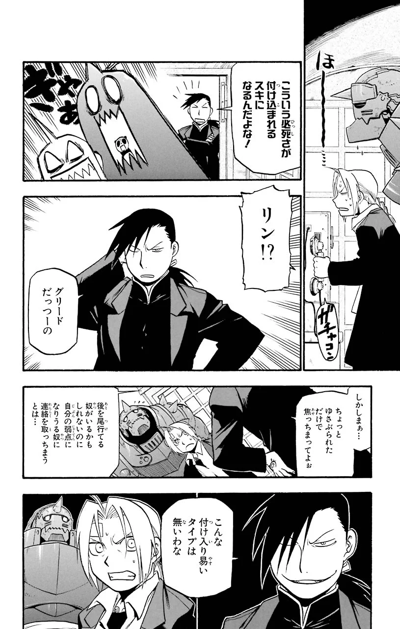鋼の錬金術師 - raw - 第56話 - https://jppp.mangajikan.cc/jppp/04301833/xssexn4gagi.jpeg