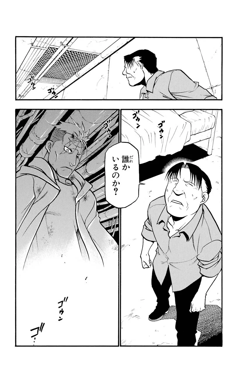 鋼の錬金術師 - raw - 第56話 - https://jppp.mangajikan.cc/jppp/04301833/y3g1zhvkjqx.jpeg