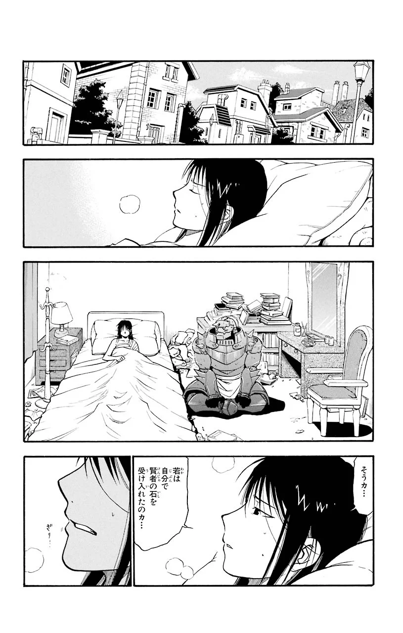 鋼の錬金術師 - raw - 第57話 - https://jppp.mangajikan.cc/jppp/04301833/yjsb54npimb.jpeg