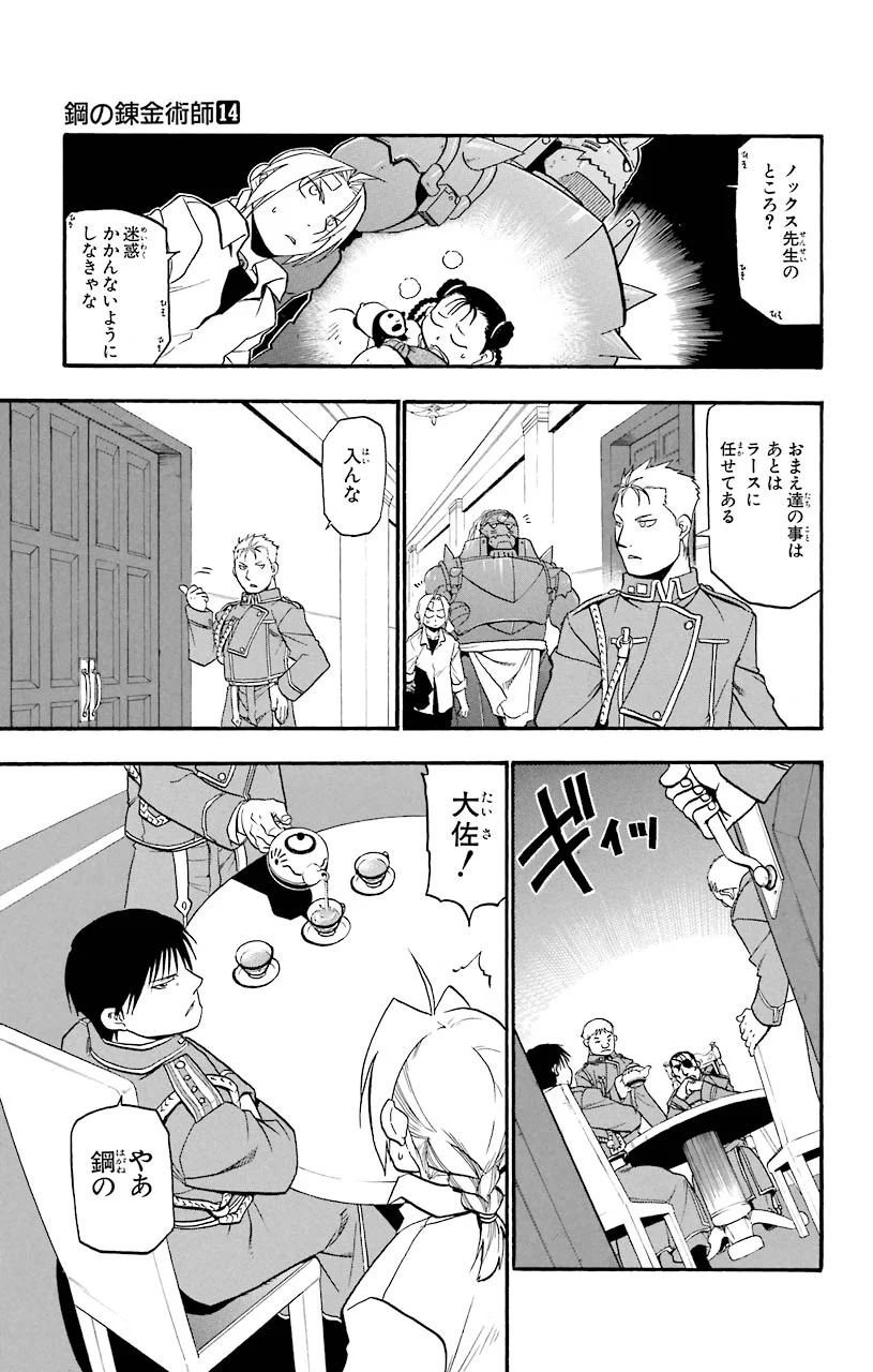 鋼の錬金術師 - raw - 第56話 - https://jppp.mangajikan.cc/jppp/04301833/ymje55wcapx.jpeg