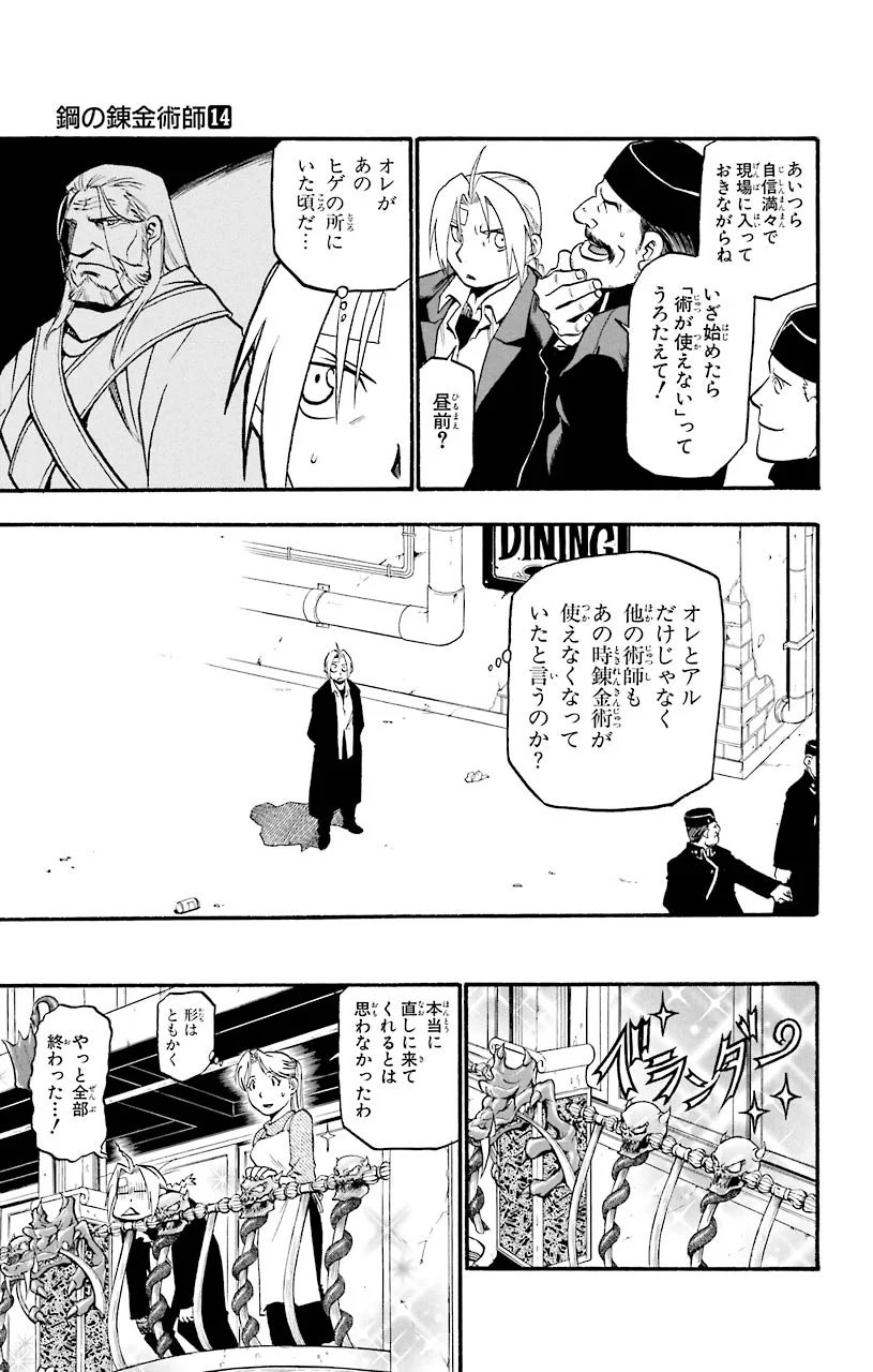 鋼の錬金術師 - raw - 第56話 - https://jppp.mangajikan.cc/jppp/04301833/ymrccltnxfn.jpeg