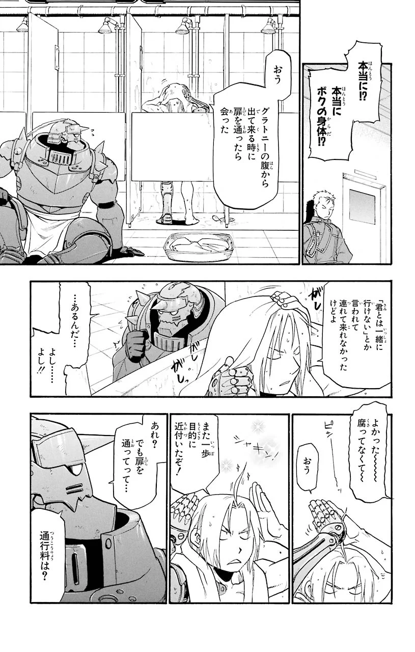 鋼の錬金術師 - raw - 第56話 - https://jppp.mangajikan.cc/jppp/04301833/ypx3n41mv1p.jpeg
