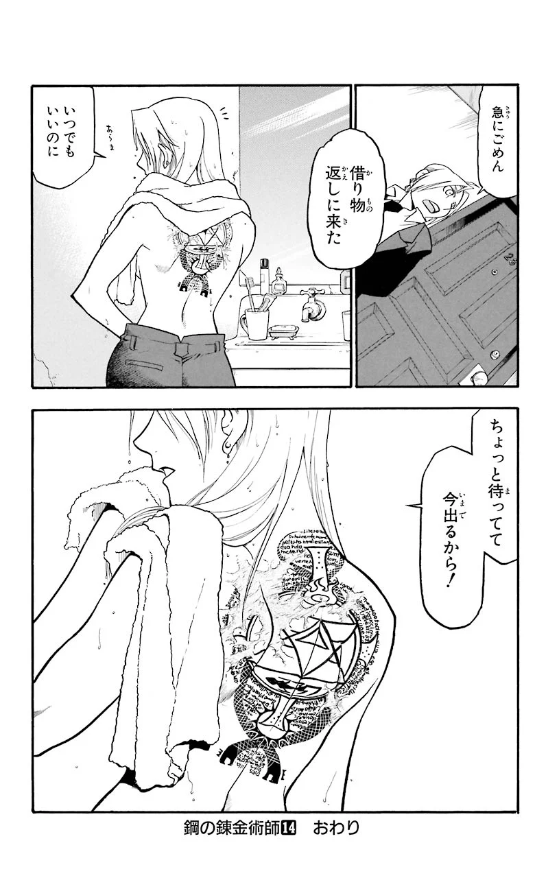 鋼の錬金術師 - raw - 第57話 - https://jppp.mangajikan.cc/jppp/04301833/zjaojptcu4y.jpeg