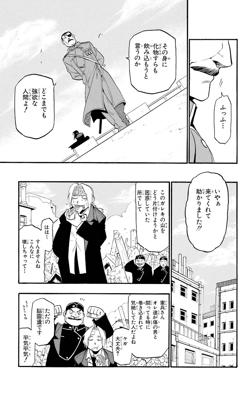 鋼の錬金術師 - raw - 第56話 - https://jppp.mangajikan.cc/jppp/04301833/zkkzhrsrk5e.jpeg