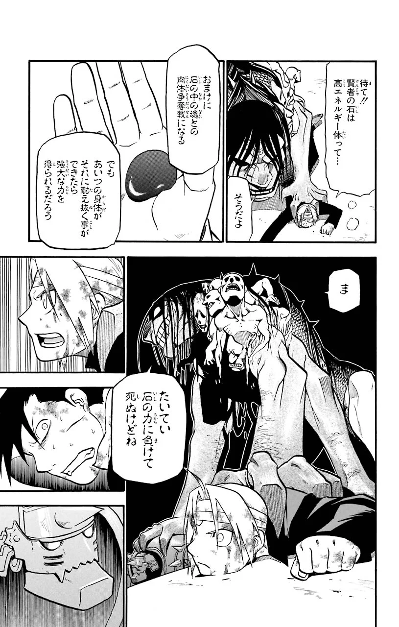 鋼の錬金術師 - raw - 第54話 - https://jppp.mangajikan.cc/jppp/04301834/1hcznugkkn0.jpeg