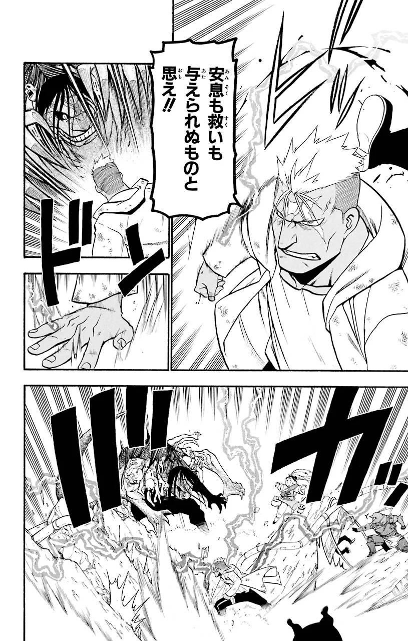 鋼の錬金術師 - raw - 第55話 - https://jppp.mangajikan.cc/jppp/04301834/25532g1odec.jpeg