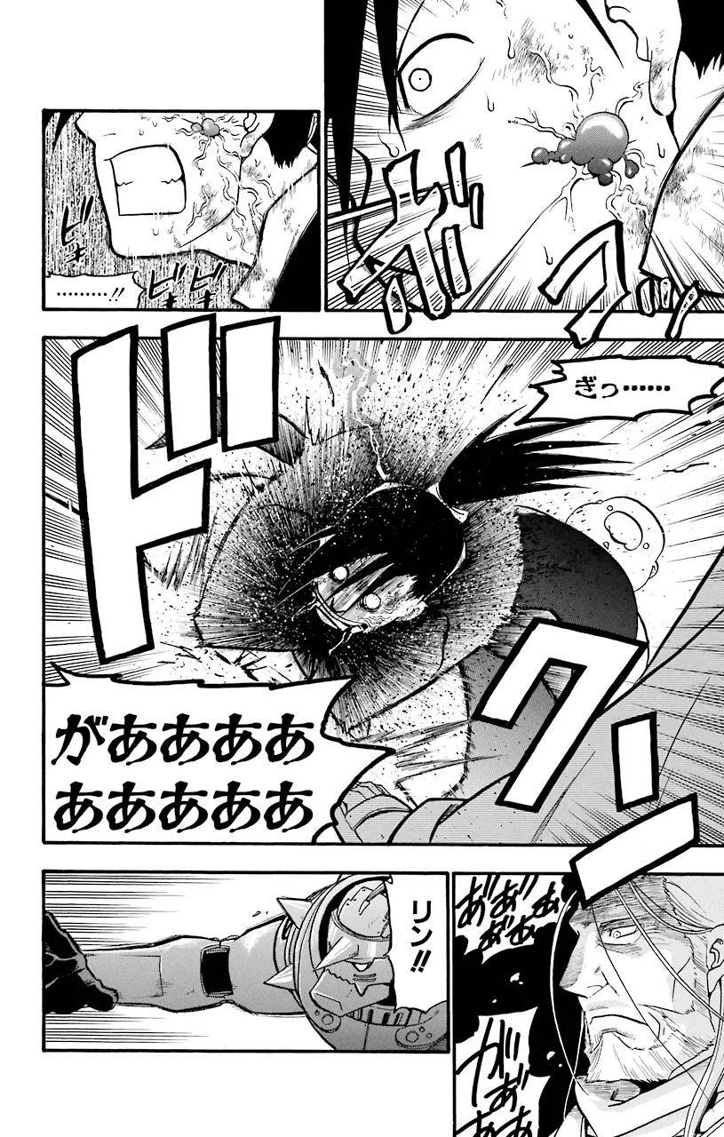 鋼の錬金術師 - raw - 第54話 - https://jppp.mangajikan.cc/jppp/04301834/2ukxnq0bwzs.jpeg